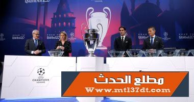 انطلاق الموسم الجديد من دوري أبطال أوروبا 20 أكتوبر