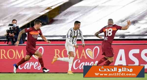 رونالدو ينقذ يوفنتوس من الخسارة أمام روما