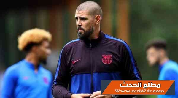 برشلونة يقرر طرد فيكتور فالديس من منصبه